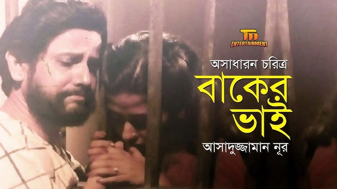 Baker Vai (বাকের ভাই)